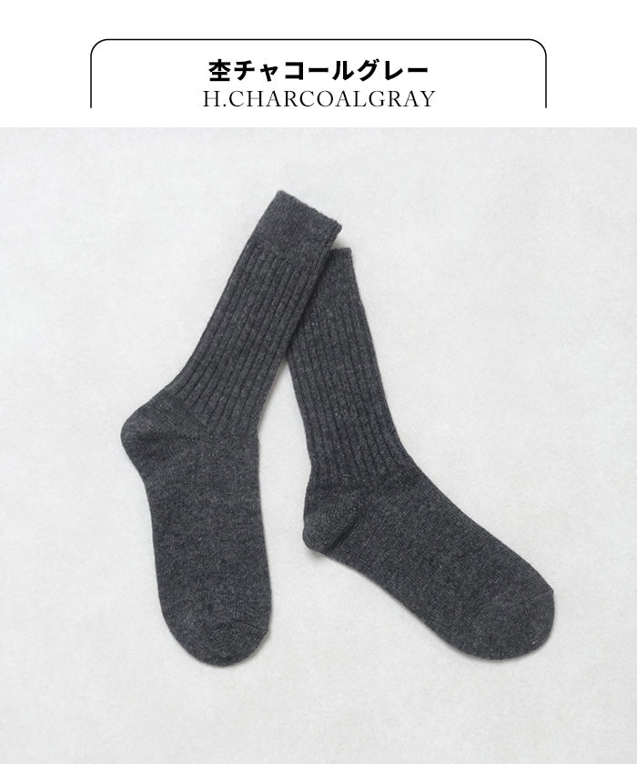 奈良の靴下屋さんラムウールソックス　杢チャコールグレー