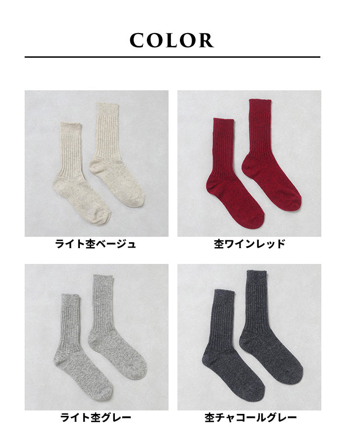 奈良の靴下屋さんのラムウールソックス