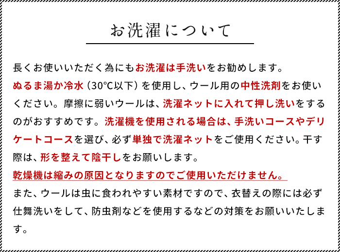 奈良の靴下屋さんラムウールソックス　お洗濯について