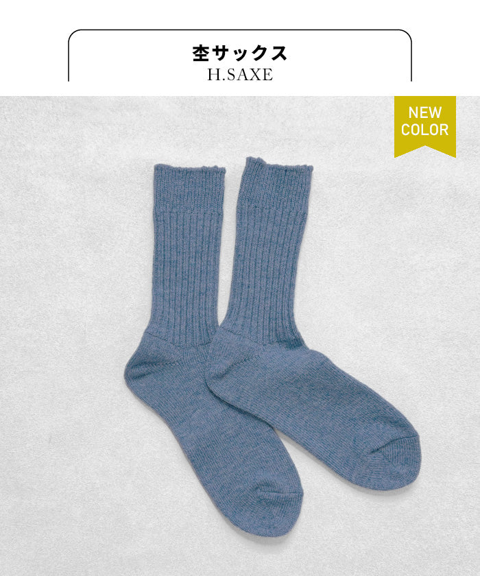奈良の靴下屋さんラムウールソックス 杢サックス
