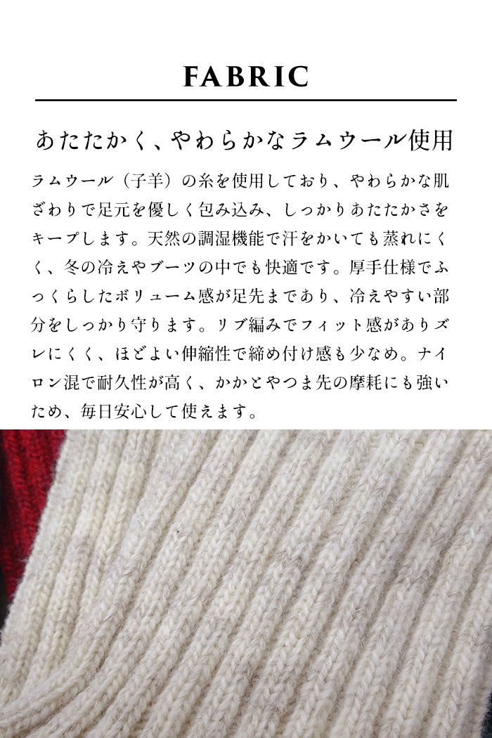 奈良の靴下屋さんラムウールソックス　素材説明