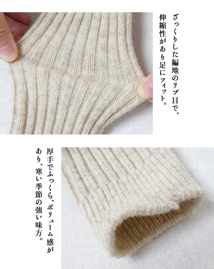 奈良の靴下屋さんラムウールソックス　ポイント
