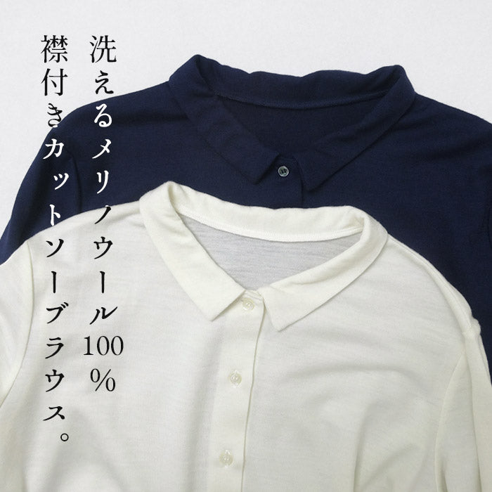 洗える メリノウール100% カットソー ブラウス 商品説明