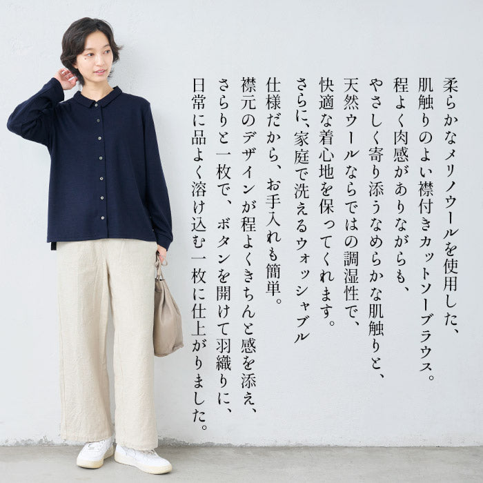 洗える メリノウール100% カットソー ブラウス 商品説明