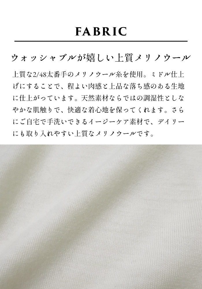 洗える メリノウール100% カットソー ブラウス 生地説明