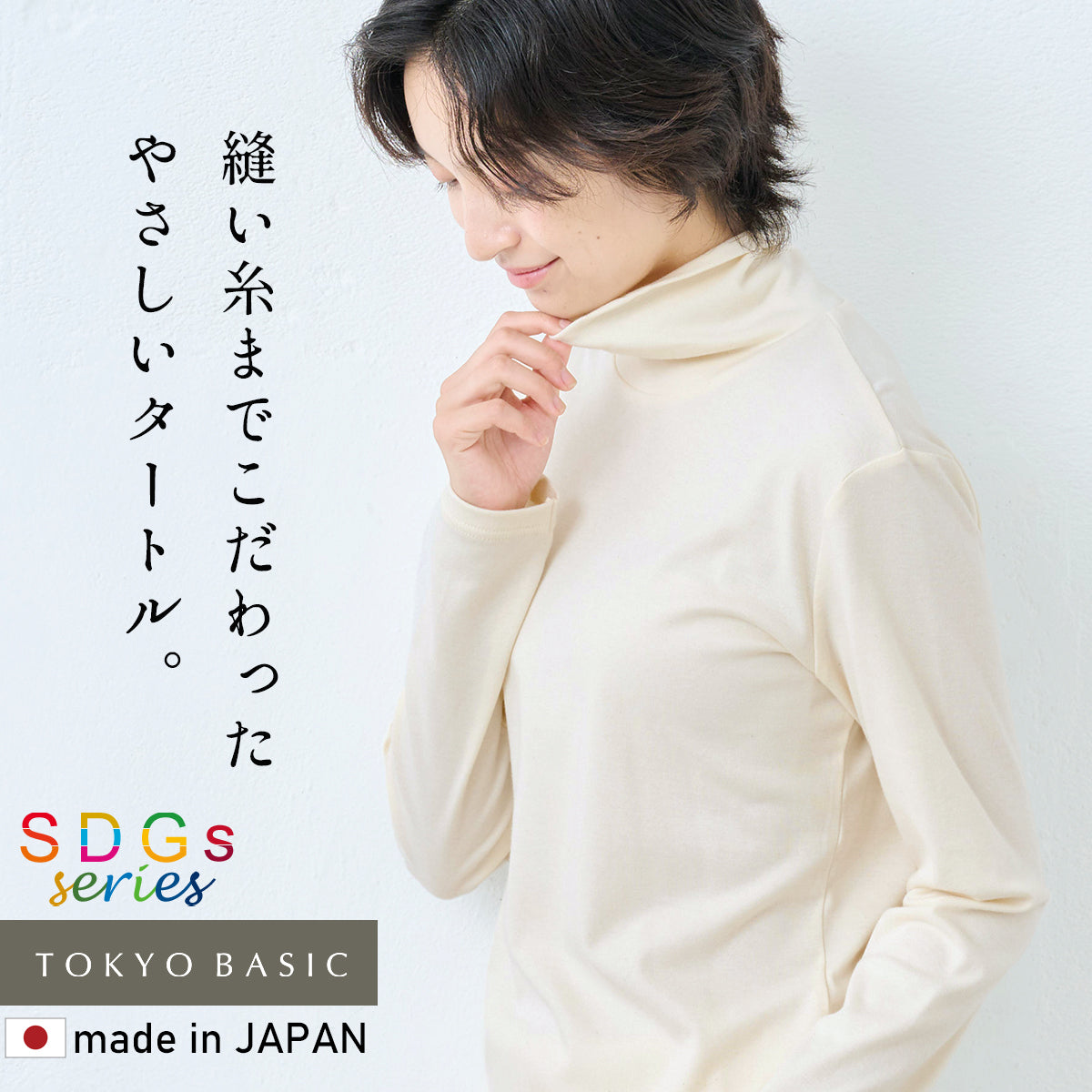 無染色オーガニックコットンタートル