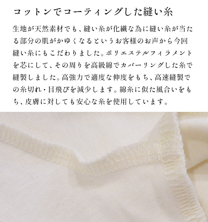 無染色オーガニックコットンタートル　糸のこだわり