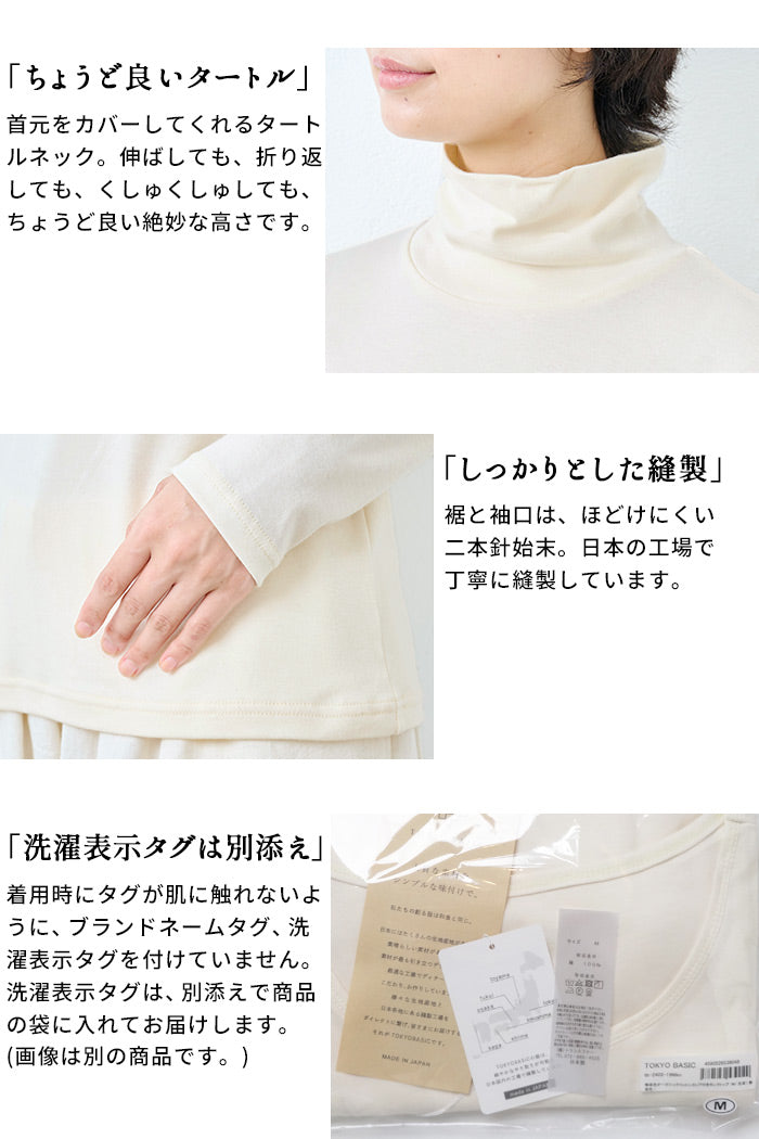 無染色オーガニックコットンタートル　ポイント