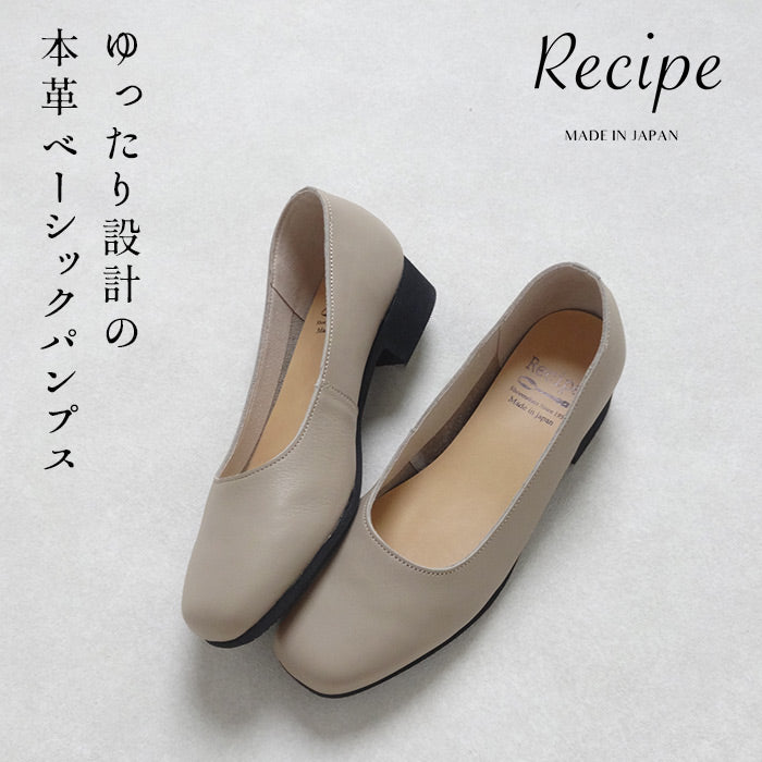 Recipe 3cmヒール ベーシックプレーン パンプス RP-559 グレージュ