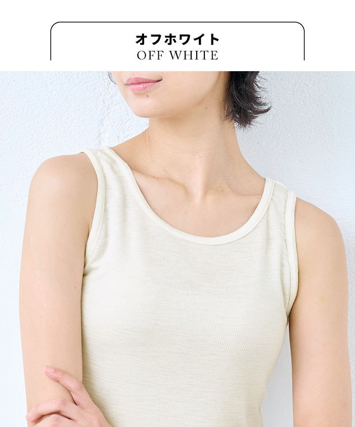 ミラクルウール100% タンクトップ オフホワイト
