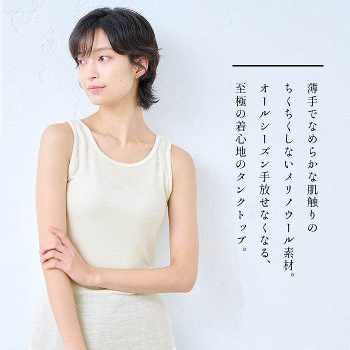 ミラクルウール100% タンクトップ 商品説明