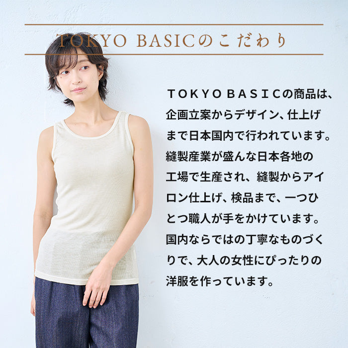 TOKYO BASICのこだわり