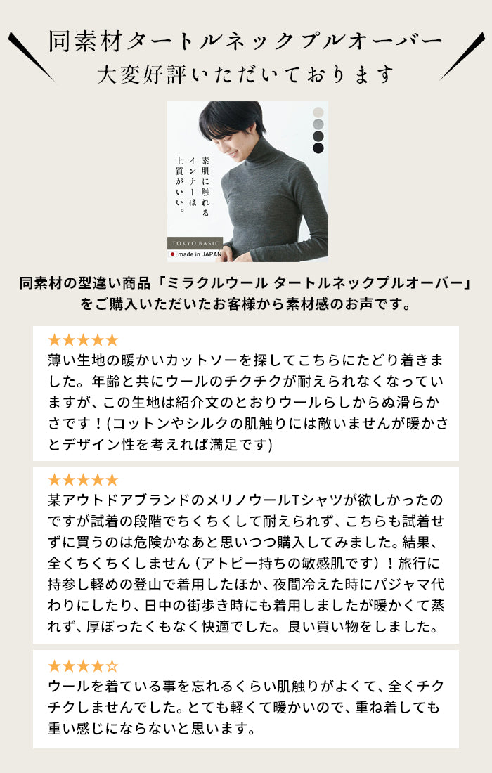 ミラクルウール100%  素材感レビュー