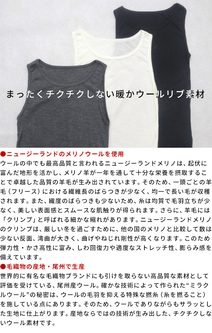 ミラクルウール100% タンクトップ 商品説明