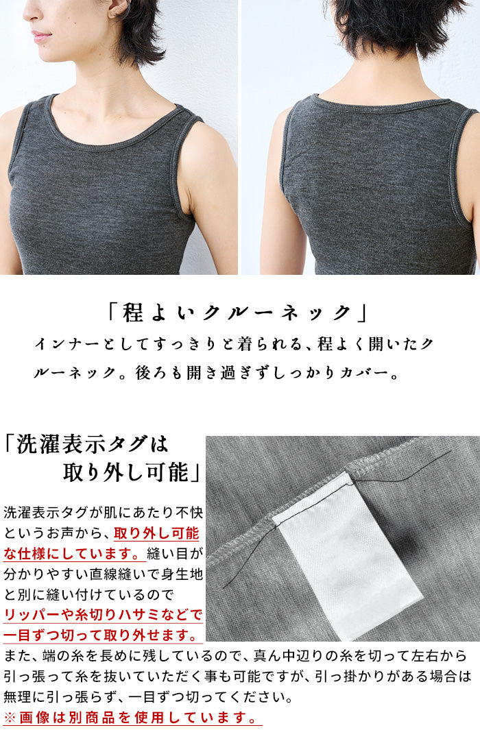 ミラクルウール100% タンクトップ 商品説明