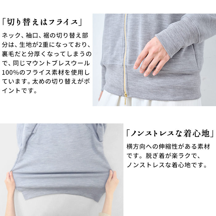 マウントブレスウール100% プレミアム裏毛 ジップアップパーカー 商品説明
