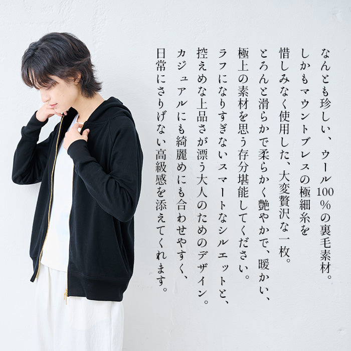 マウントブレスウール100% プレミアム裏毛 ジップアップパーカー 商品説明