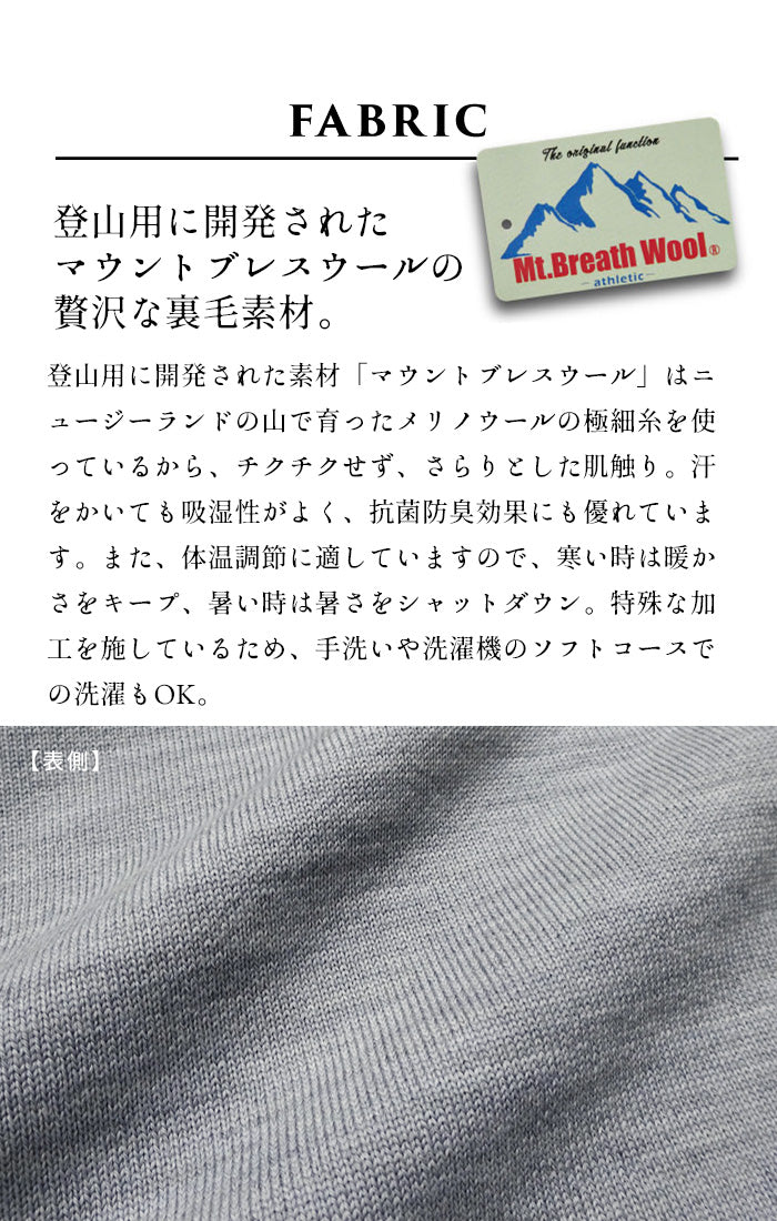 マウントブレスウール100% プレミアム裏毛 ジップアップパーカー 素材説明