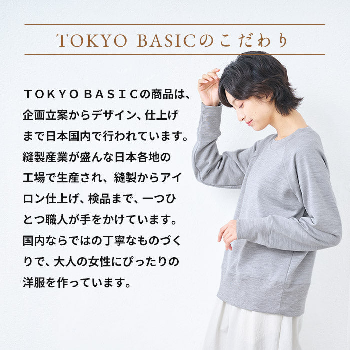 マウントブレスウール100% プレミアム裏毛 ラグランプルオーバー TOKYO BASICのこだわり