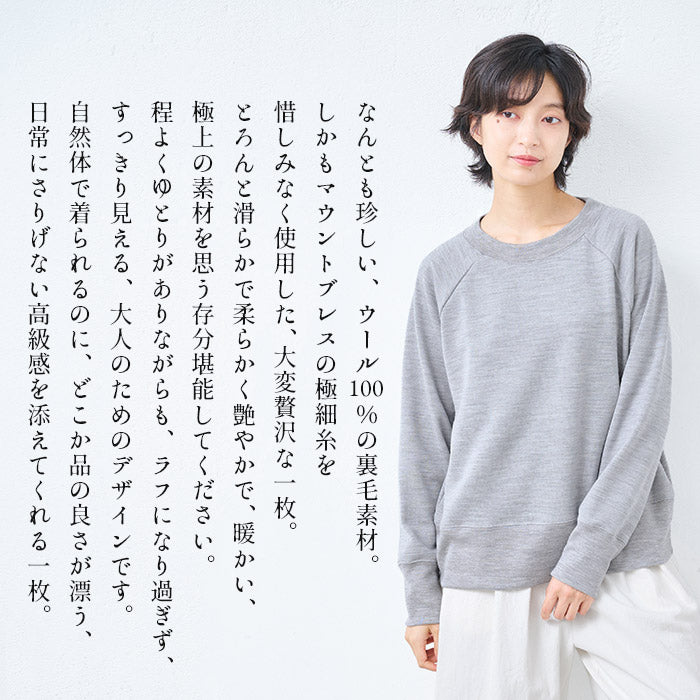 マウントブレスウール100% プレミアム裏毛 ラグランプルオーバー 商品説明