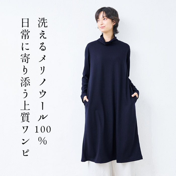 洗えるメリノウール100% タートルワンピース 商品説明
