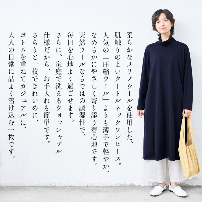 洗えるメリノウール100% タートルワンピース 商品説明