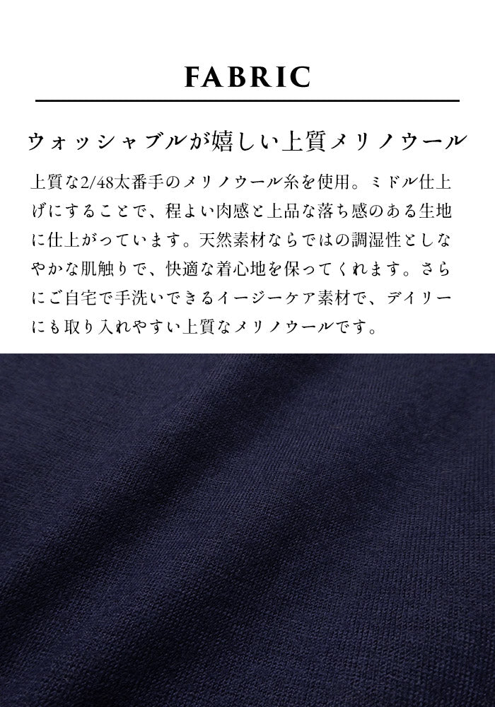 洗えるメリノウール100% タートルワンピース 生地説明