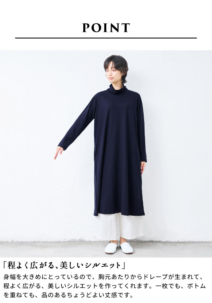 洗えるメリノウール100% タートルワンピース ポイント