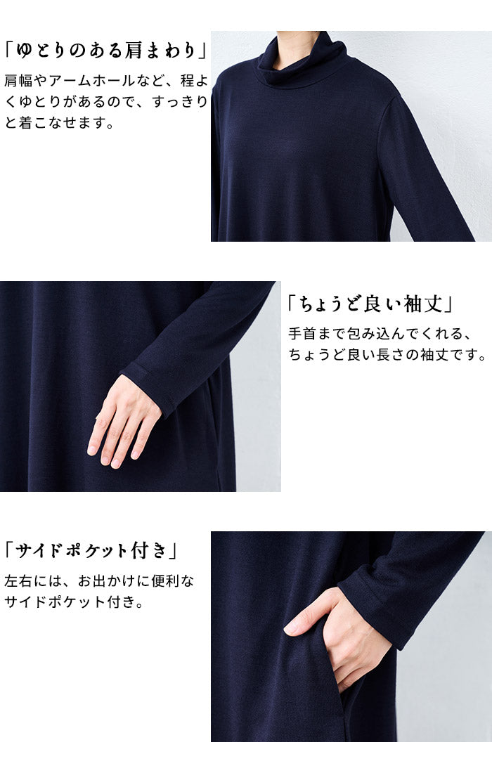 洗えるメリノウール100% タートルワンピース ポイント