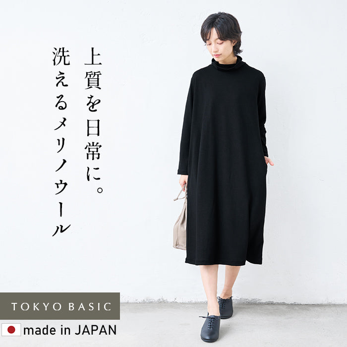 洗えるメリノウール100% タートルワンピース ブラック