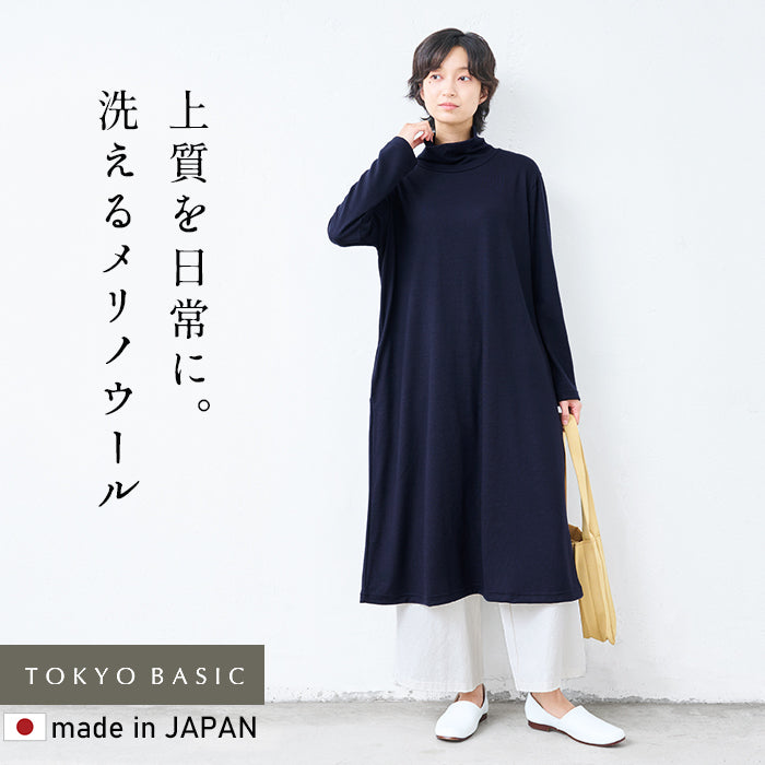 洗えるメリノウール100% タートルワンピース ネイビー