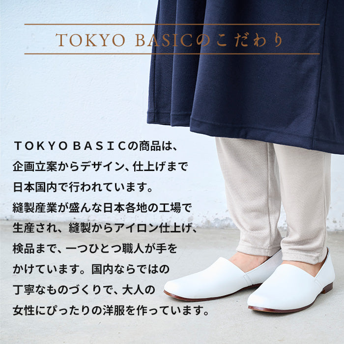 TOKYO BASICのこだわり