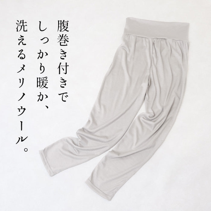 ウォッシャブルメリノウール100% 腹巻付きゆったりレギンス 商品説明