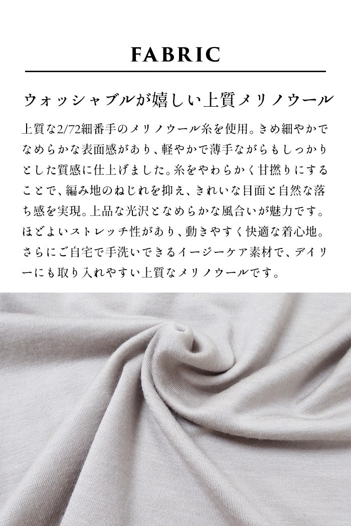 ウォッシャブルメリノウール100% 腹巻付きゆったりレギンス 素材説明