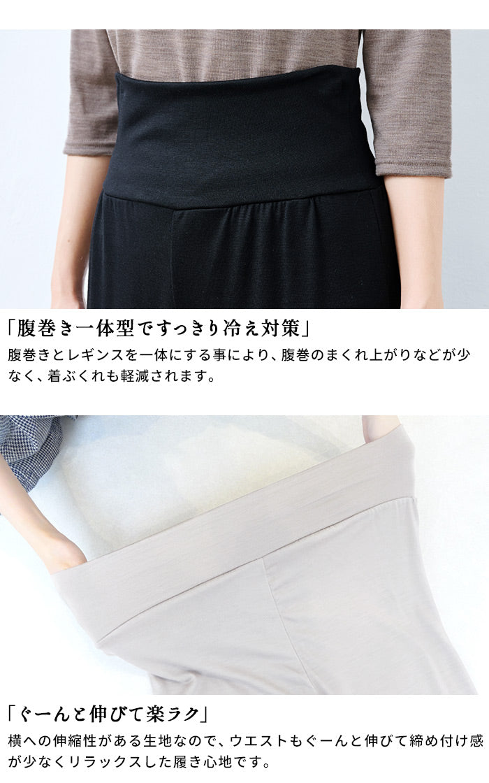 ウォッシャブルメリノウール100% 腹巻付きゆったりレギンス 商品説明