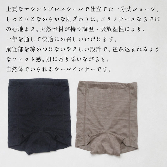 メリノウール マウントブレス 一部丈ショーツ　商品説明