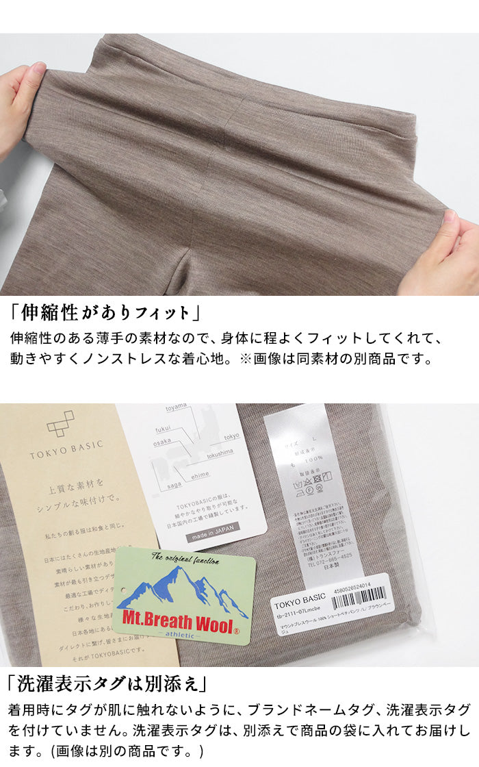 メリノウール マウントブレス 一部丈ショーツ　商品説明