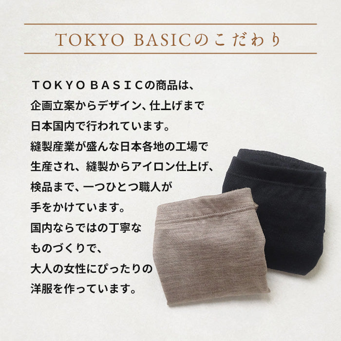 TOKYO BASICのこだわり