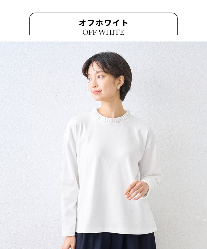 コットン100% フリル襟 カットソー プルオーバー オフホワイト