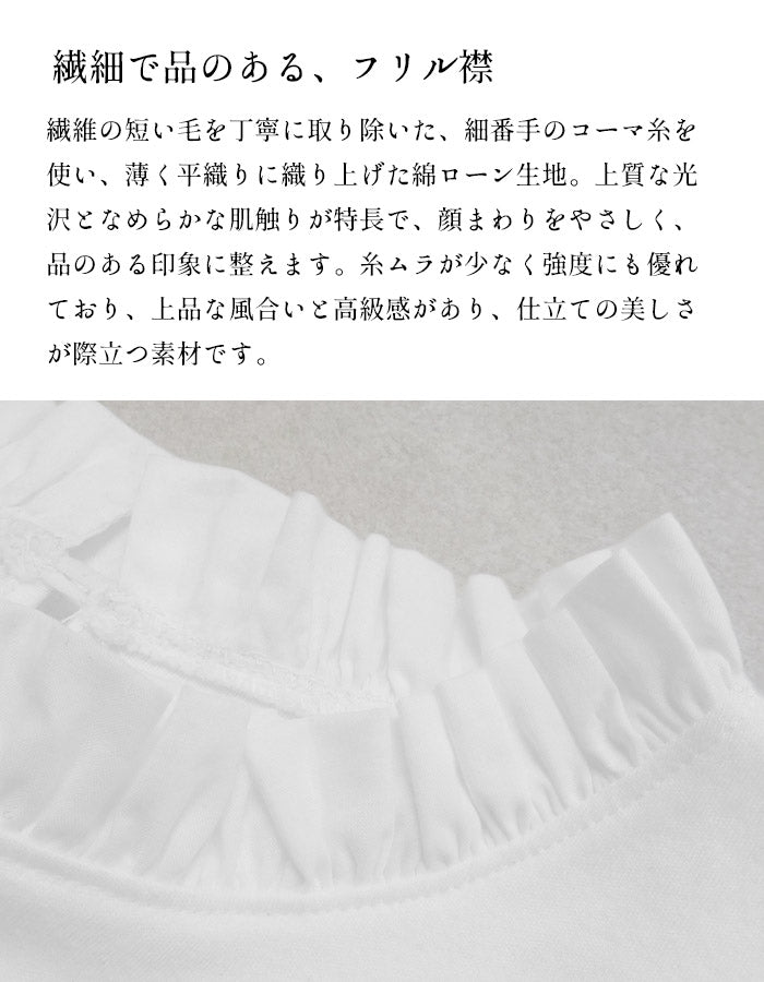 コットン100% フリル襟 カットソー プルオーバー 生地説明