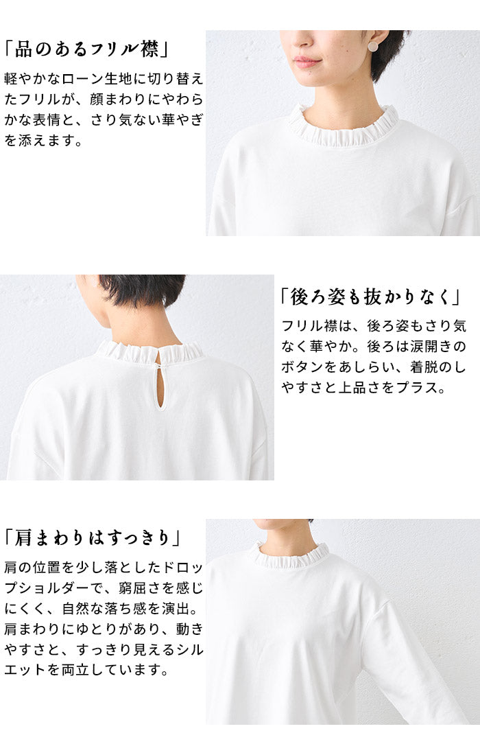 コットン100% フリル襟 カットソー プルオーバー ポイント