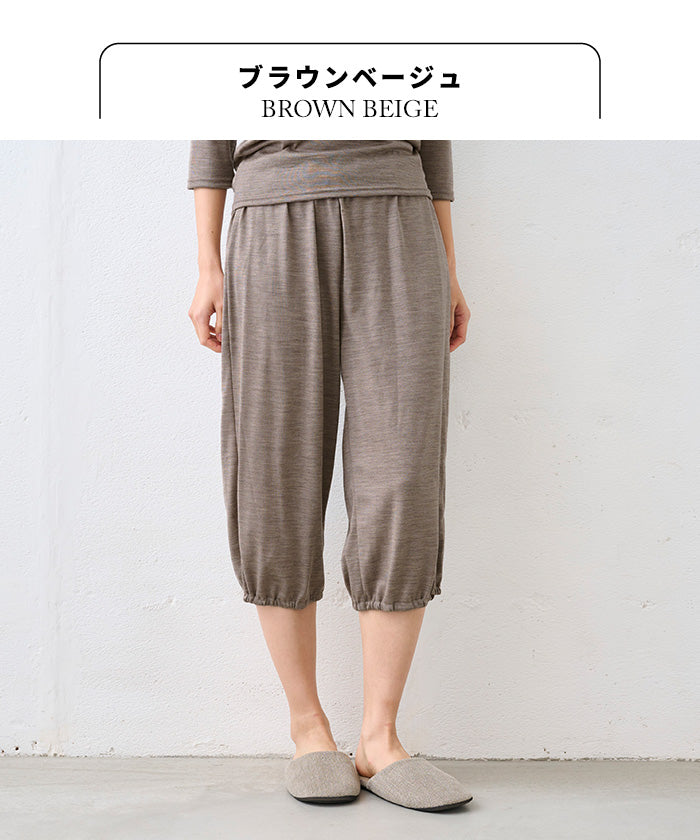 マウントブレスウール100% 裾ゴム入りロングぺチパンツ ブラウンベージュ