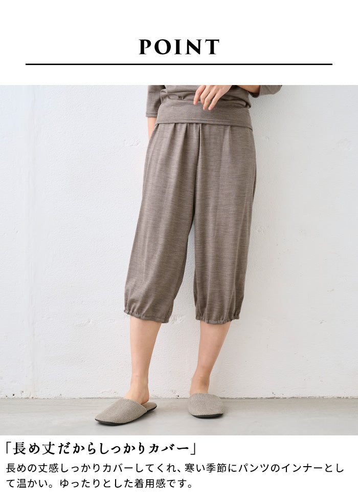 マウントブレスウール100% 裾ゴム入りロングぺチパンツ ポイント