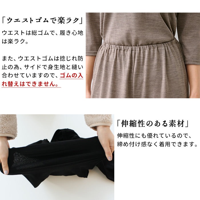 マウントブレスウール100% 裾ゴム入りロングぺチパンツ ポイント