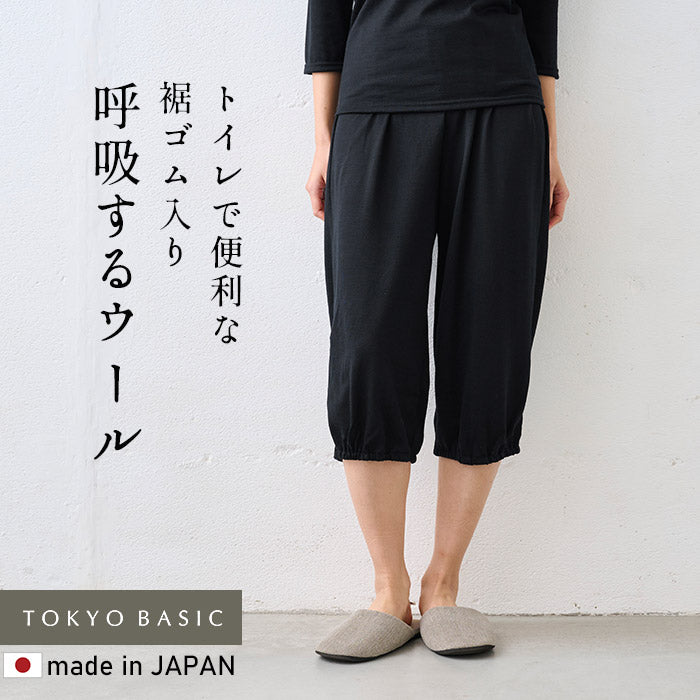 マウントブレスウール100% 裾ゴム入りロングぺチパンツ ブラック