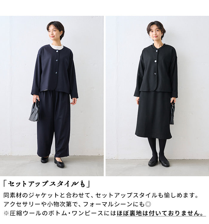 圧縮ウール100% 裏地付き ノーカラージャケット 商品説明