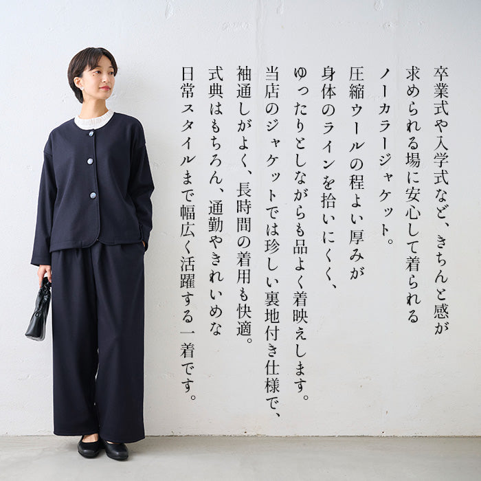 圧縮ウール100% 裏地付き ノーカラージャケット 商品説明