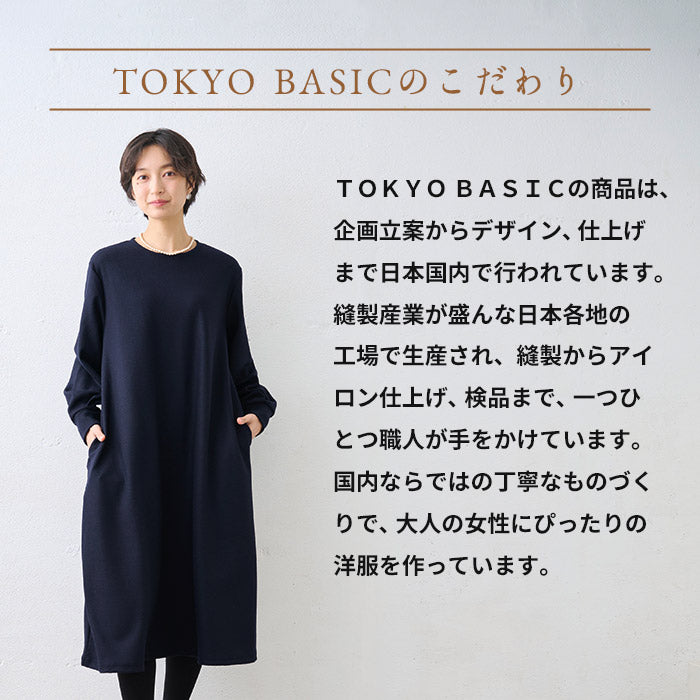 圧縮ウール100% クルーネック 袖タック ワンピース TOKYO BASICのこだわり