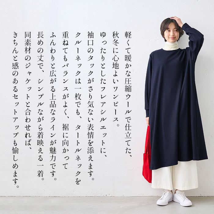 圧縮ウール100% クルーネック 袖タック ワンピース 商品説明