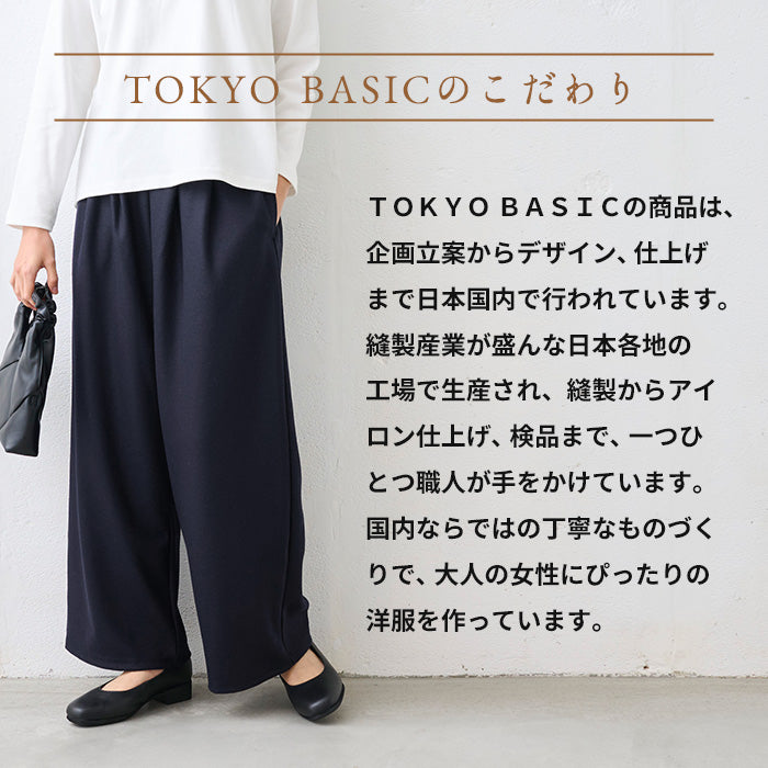 TOKYO BASICのこだわり